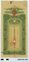 藏品(大正三年（1914）福州台灣銀行支票（十元）)的圖片